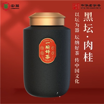 中茶|海堤 黑坛肉桂 150g/坛 CTA8901 （仅剩2罐，售完即下架）