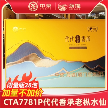 中茶|海堤 代代香承老枞水仙 233.5克/盒 CTA7781P