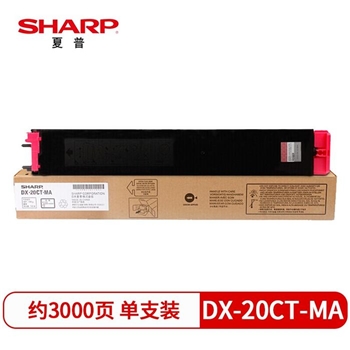 夏普（SHARP) DX-20CT-MA 原装红色 标准容量（适用DX-2008UC/2508NC机型）约3000页 墨粉