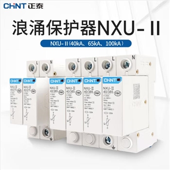 正泰NXU-Ⅱ 浪涌保护器 防雷击电涌 100kA/385V 3P