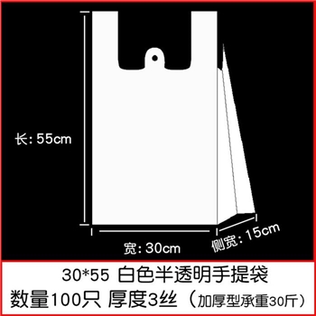 baldauren 加厚手提背心式 白色30*55 3丝100只/包 垃圾袋