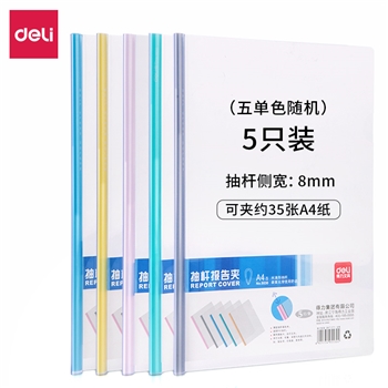 得力5530 水滴型抽杆夹 五单色随机 侧宽8mm 5只/包