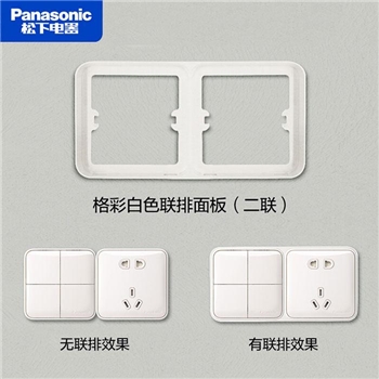 联排面板框 松下 格彩系列 白色联排面板边框