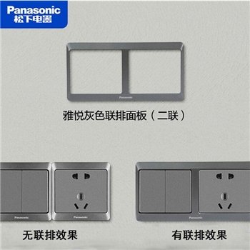 联排面板框 松下 雅悦系列 灰色联排面板边框