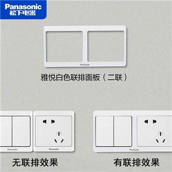 联排面板框 松下 雅悦系列 白色联排面板边框