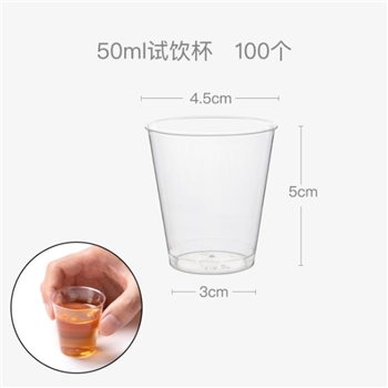 杯子 喇叭花 一次性塑料杯 小号50ml 100个/组