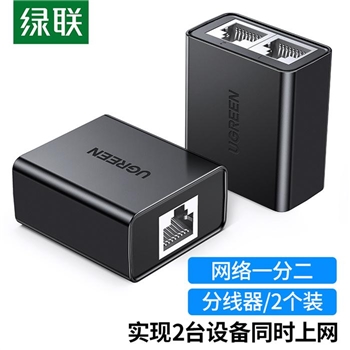 网线分线器 绿联（UGREEN）网线分线器一分二同时上网转接头 RJ45网络双网口延长器直通三通头 IPTV宽带接口分接器50923