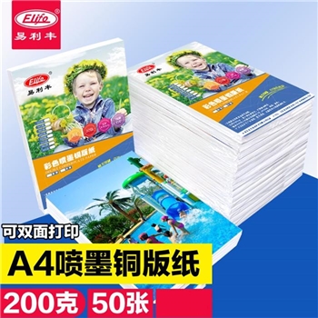 铜版纸 易利丰(elifo) 双面高光喷墨铜版纸打印纸 A4 200g 50张/包