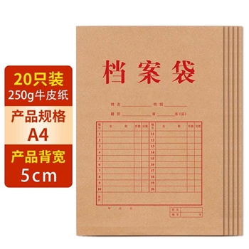 档案袋 西玛（SIMAA） A4牛皮纸档案袋 250g加厚 20只/组 6730 5cm