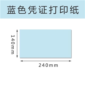 彩色凭证纸 倾阑 财务彩色空白凭证打印纸 240*140mm 500张/包 