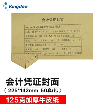 会计凭证封面 金蝶/kingdee RM01B 凭证封面包角 225*142mm 50套/包