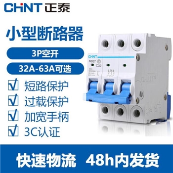 空气开关 正泰(CHNT) NBE7系列 3P 32A 小型家用断路器 无漏保