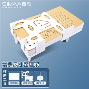 财务凭证单据装订整理器 西玛（SIMAA） 240*140mm单据装订神器 21402