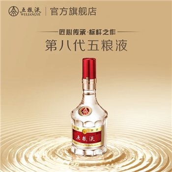 五粮液（WULIANGYE）【礼赠佳品】 第八代五粮液52度 浓香型白酒 500ml