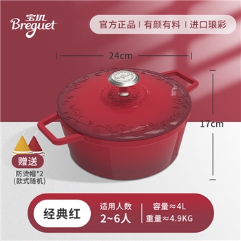 宝玑 琅彩系列海鲜珐琅铸铁锅经典红28cm  BGA2601