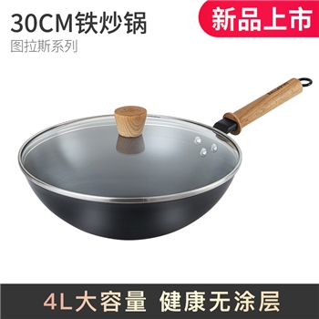 巴拉利尼 图拉斯系列中式铁炒锅30cm 75003-107-922